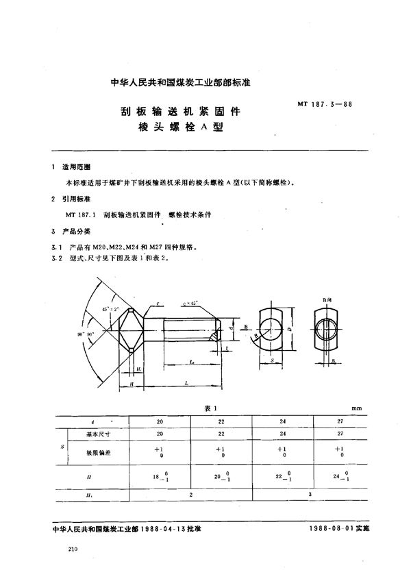 刮板输送机紧固件  棱头螺栓A型 (MT 187.3-1988)