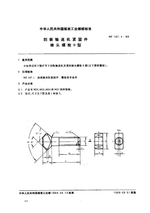 刮板输送机紧固件  棱头螺栓B型 (MT 187.4-1988)