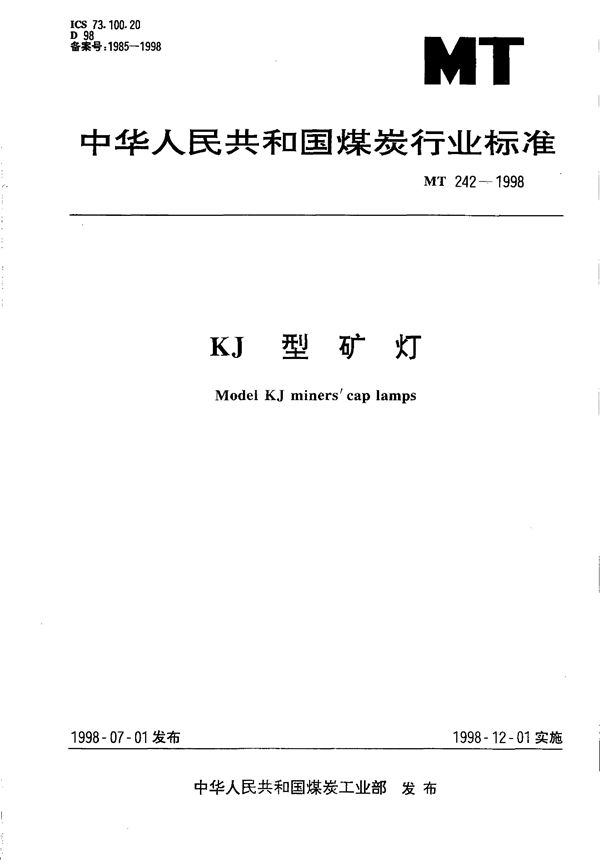 KJ 型矿灯 (MT 242-1998）