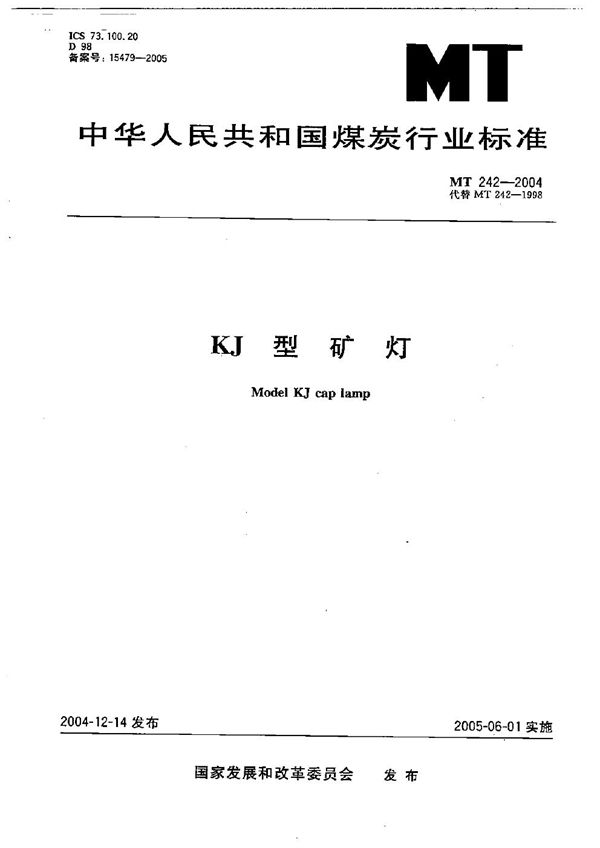 KJ型矿灯 (MT 242-2004）