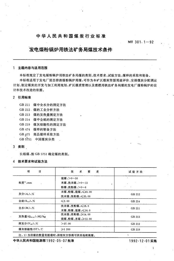 发电煤粉锅炉用铁法矿务局煤技术条件 (MT 301.1-1992）