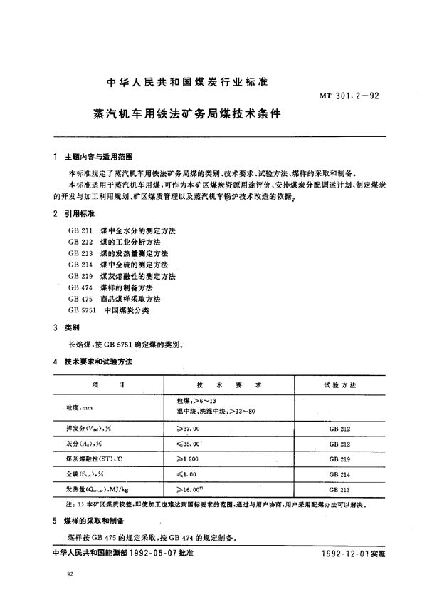 蒸汽机车用铁法矿务局煤技术条件 (MT 301.2-1992）