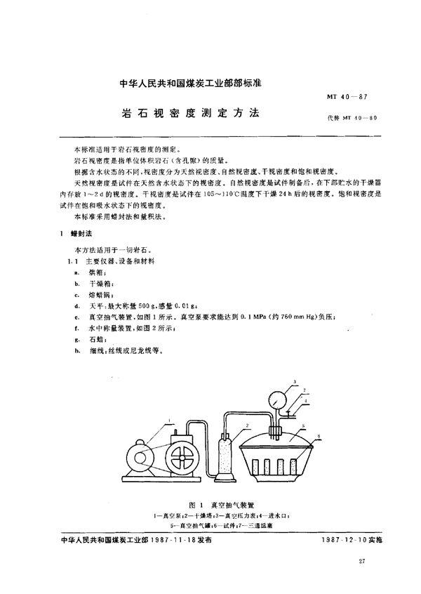 岩石视密度测定方法 (MT 40-1987)