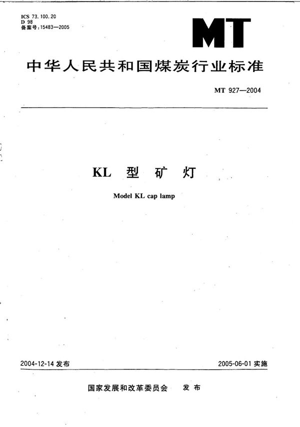 KL型矿灯 (MT 927-2004）