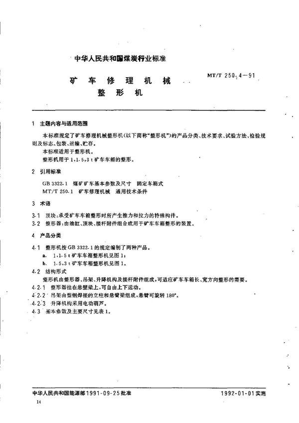 刮板输送机紧固件非金属嵌件六角锁紧螺母 (MT/T 250-1991）