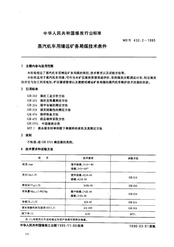 蒸汽机车用靖远矿务局煤技术条件 (MT/T 432.2-1995）