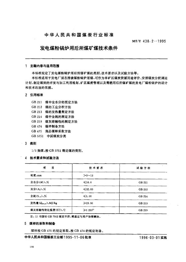 发电煤粉锅炉用后所煤矿煤技术条件 (MT/T 438.2-1995）