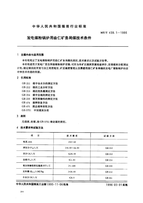 发电煤粉锅炉用曲仁矿务局煤技术条件 (MT/T 439.1-1995）