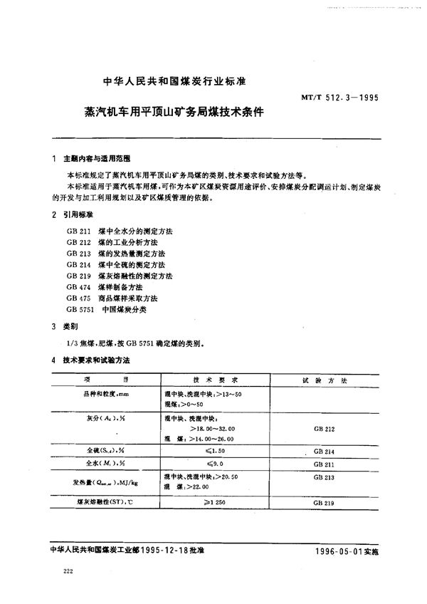 蒸汽机车用平顶山矿务局煤技术条件 (MT/T 512.3-1995）