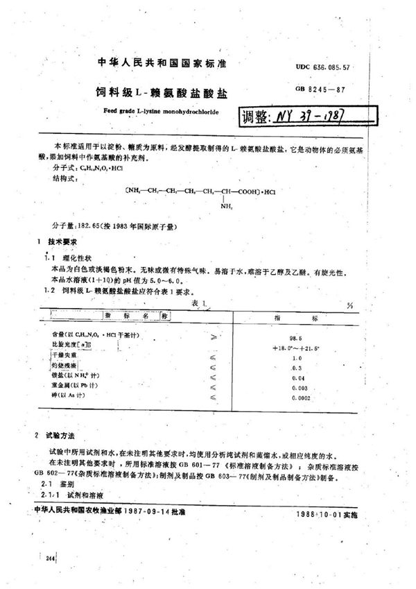 饲料级L-赖氨酸盐酸盐 (NY 39-1987)