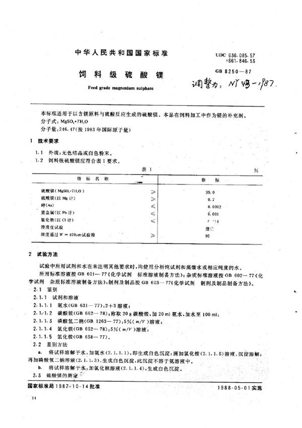 饲料级硫酸镁 (NY 43-1987)