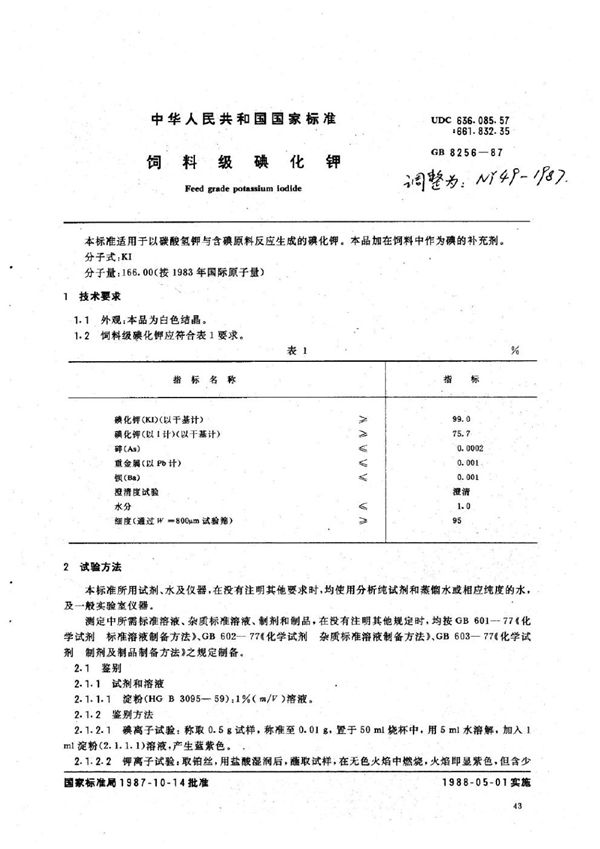 饲料级碘化钾 (NY 49-1987)