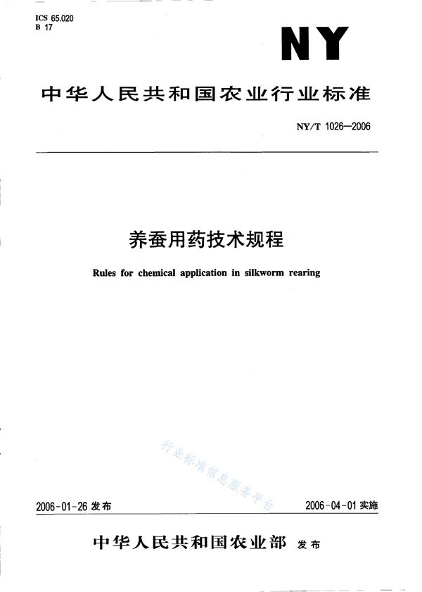 养蚕用药技术规程 (NY/T 1026-2006)