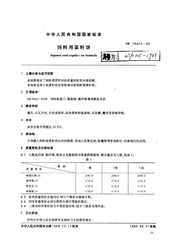 饲料用菜籽饼 (NY/T 125-1989)