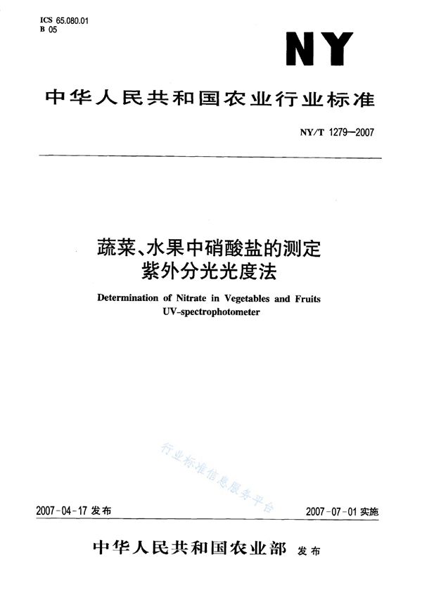 蔬菜、水果中硝酸盐的测定紫外分光光度法 (NY/T 1279-2007)