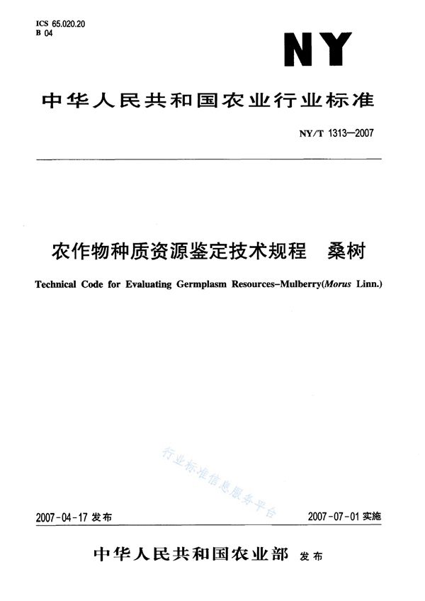 农作物种质资源鉴定技术规程 桑树 (NY/T 1313-2007)