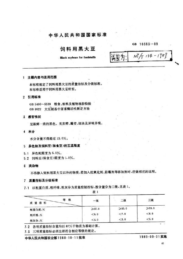 饲料用黑大豆 (NY/T 134-1989)