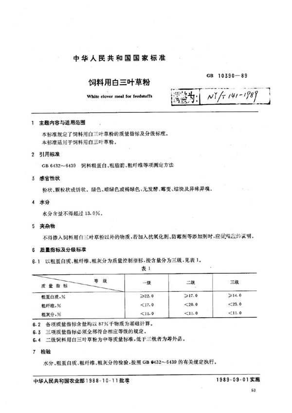 饲料用白三叶草粉 (NY/T 141-1989)