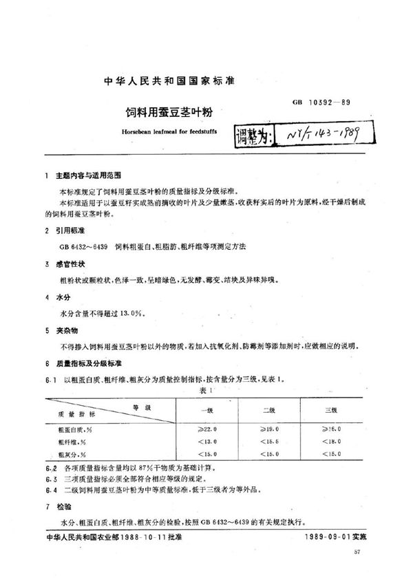 饲料用蚕豆茎叶粉 (NY/T 143-1989)