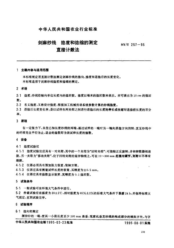 剑麻织物 捻度和捻缩的测定 直接计数法 (NY/T 257-1995)