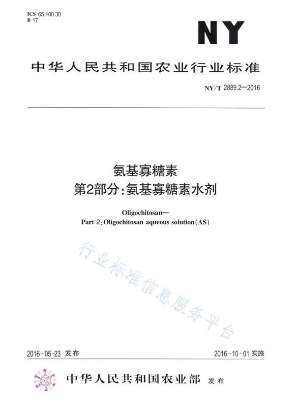 稻米中γ-氨基丁酸的测定 高效液相色谱法 (NY/T 2890-2016)