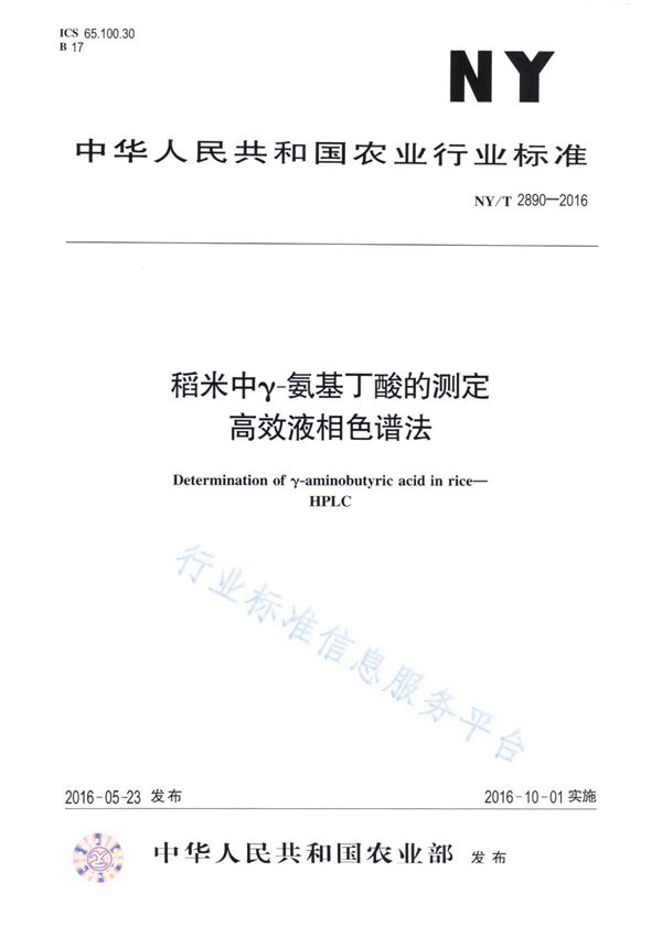 禾本科草种子生产技术规程 老芒麦和披碱草 (NY/T 2891-2016)