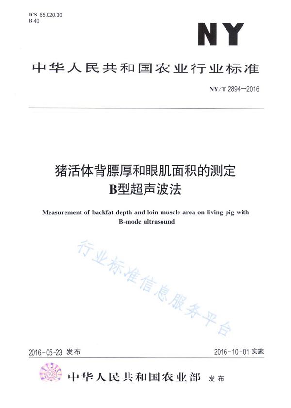 饲料中叶酸的测定 高效液相色谱法 (NY/T 2895-2016)