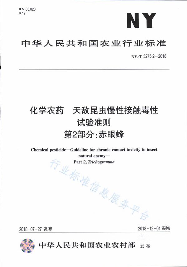 化学农药 天敌昆虫慢性接触毒性试验准则 第2部分：赤眼蜂 (NY/T 3275.2-2018)