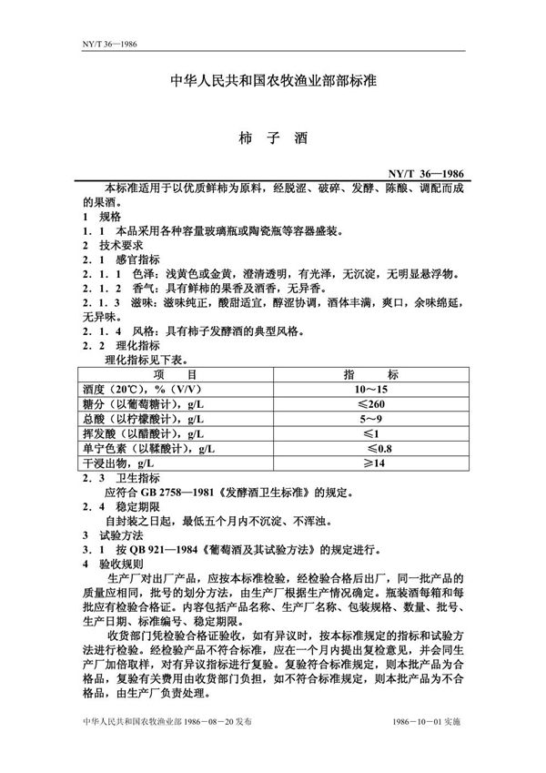 卤汁鸡罐头 (NY/T 35-1986)