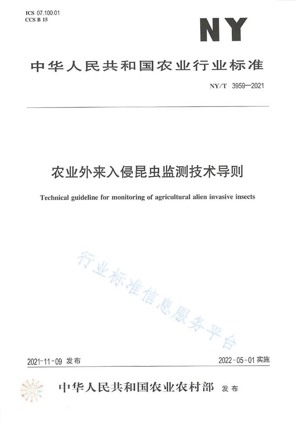 农业外来入侵昆虫监测技术导则 (NY/T 3959-2021)