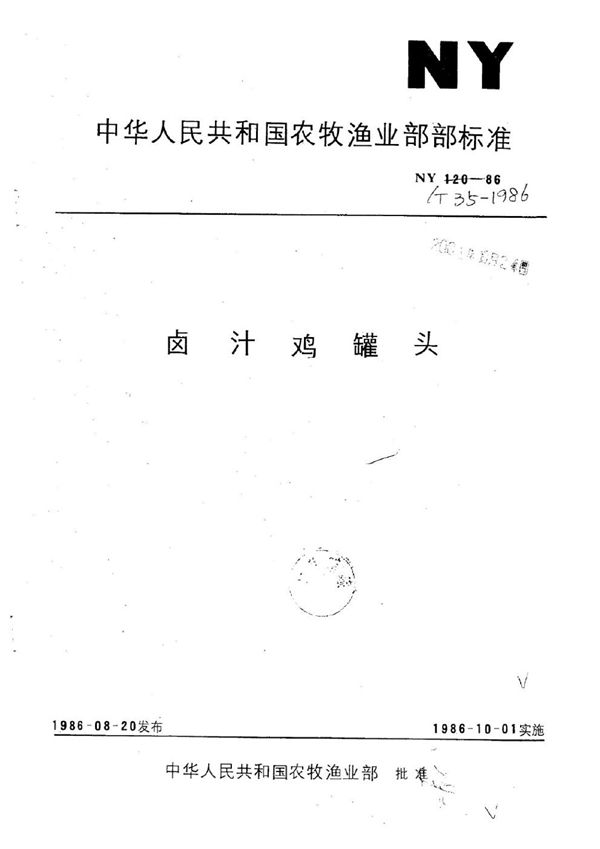 籼型水稻不育系(或杂交种)与保持系种子真实性室内检验方法 (NY/T 66-1987)