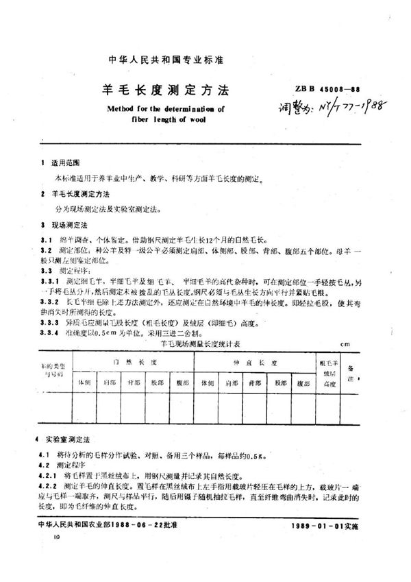 羊毛长度测定方法 (NY/T 77-1988)