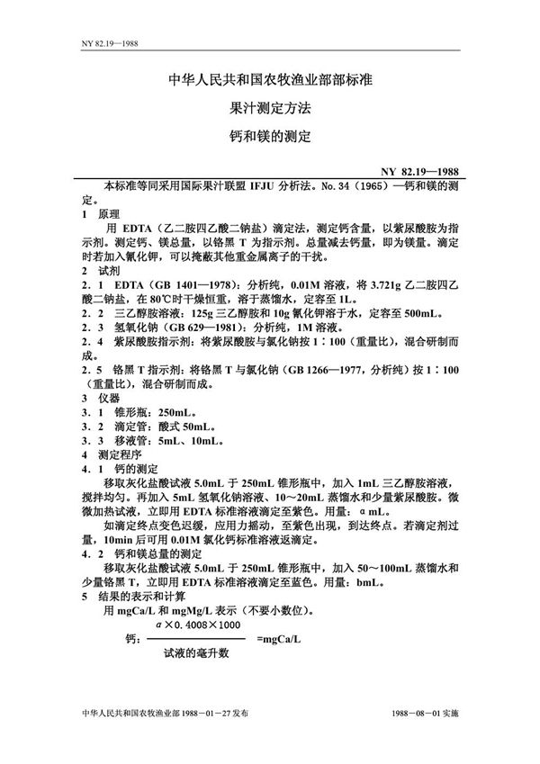 果汁测定方法 灰碱度的测定 (NY/T 82.19-1988)