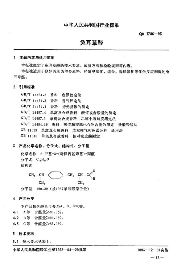 兔耳草醛 (QB 1786-1993）