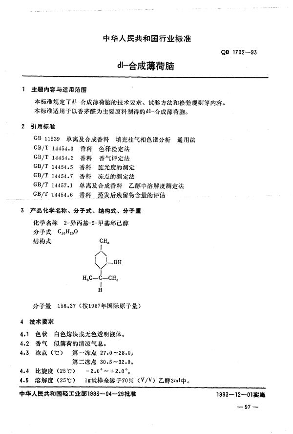 dt--合成薄荷脑 (QB 1792-1993）