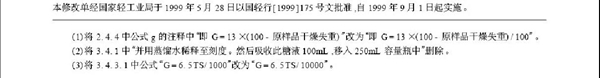 赤砂糖试验方法 (QB/T 2343.2-1997）