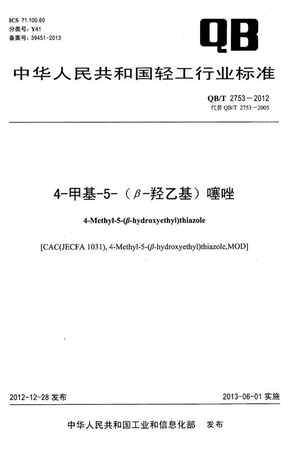 4-甲基-5-(β-羟乙基)噻唑 (QB/T 2753-2012）