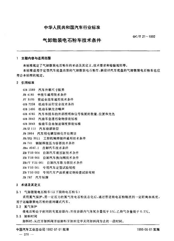 气卸散装电石粉车技术条件 (QC/T 21-1992)