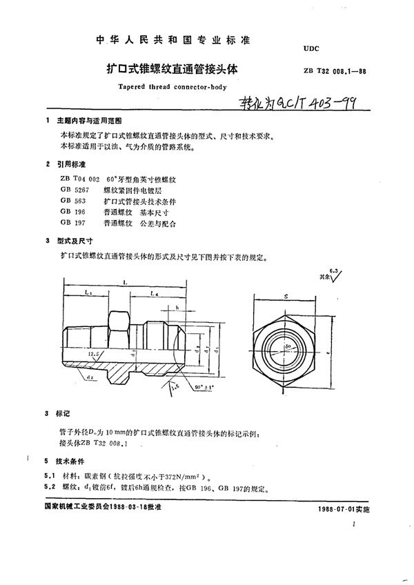 扩口式锥螺纹直通管接头体 (QC/T 403-1999)