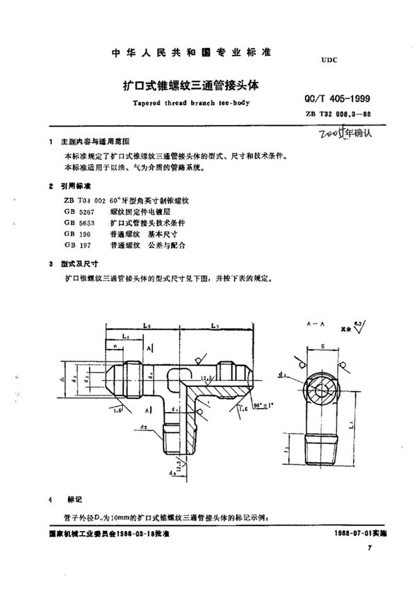 扩口式锥螺纹三通管接头体 (QC/T 405-1999)