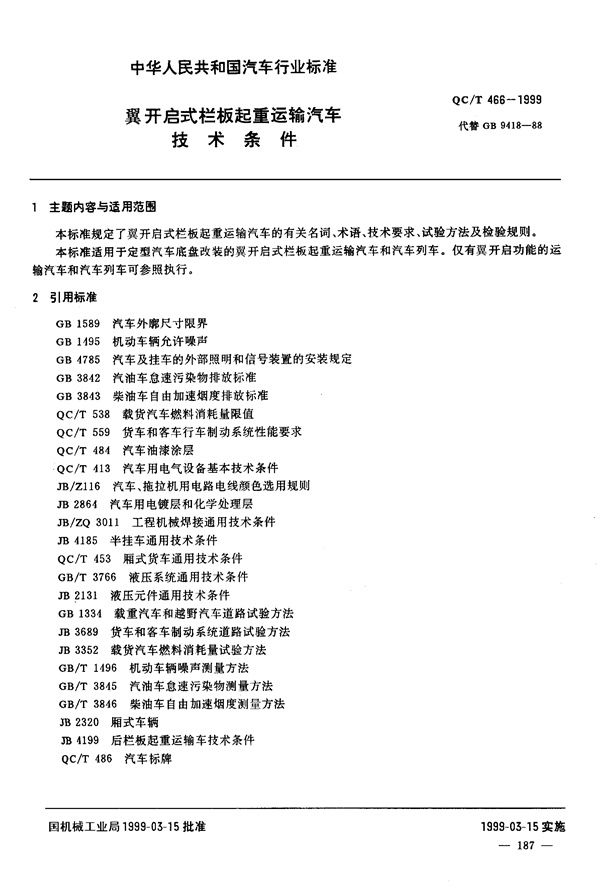 翼开启式栏板起重车技术条件 (QC/T 466-1999)