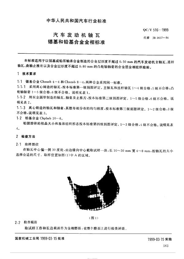 汽车发动机轴瓦锡基和铅基合金金相标准 (QC/T 516-1999)