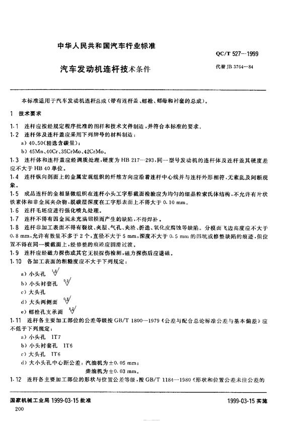 汽车发动机连杆 技术条件 (QC/T 527-1999)