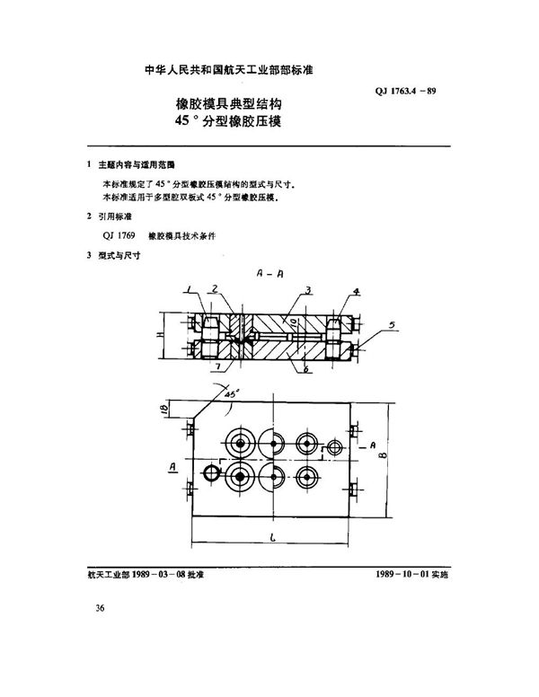 橡胶模具典型结构 45°分型橡胶压模 (QJ 1763.4-1989)