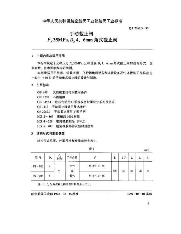 手动截止阀 PN 35MPa.DN4,6mm角式截止阀 (QJ 2262.3-1992)