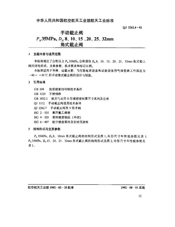 手动截止阀 PN35MPaDN8,10,15,20,25,32mm 角式截止阀 (QJ 2262.4-1992)