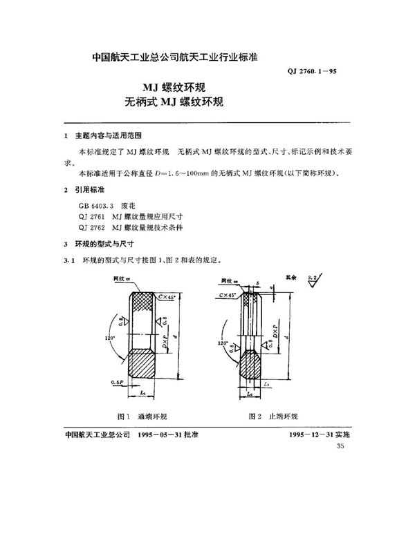 MJ螺纹环规 无柄式MJ螺纹环规 (QJ 2760.1-1995)