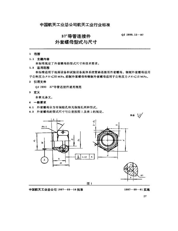 37°导管连接件 外套螺母型式与尺寸 (QJ 2889.13-1997)