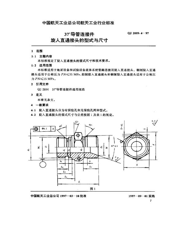 37°导管连接件 旋入直通接头型式与尺寸 (QJ 2889.4-1997)