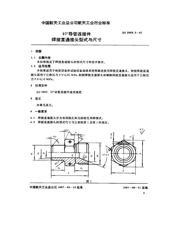 37°导管连接件 焊接直通接头型式与尺寸 (QJ 2889.5-1997)